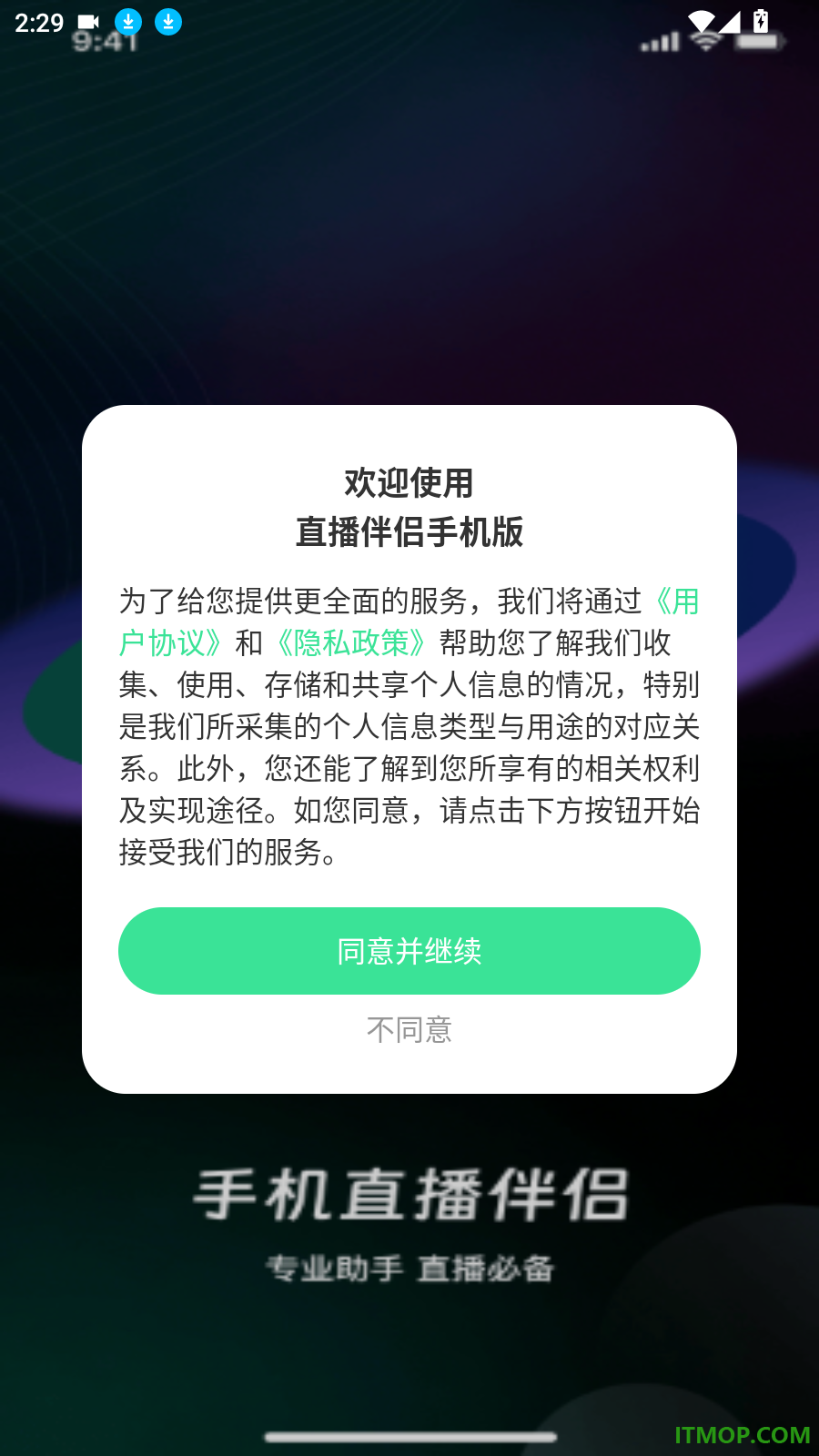 直播伴侣手机版软件