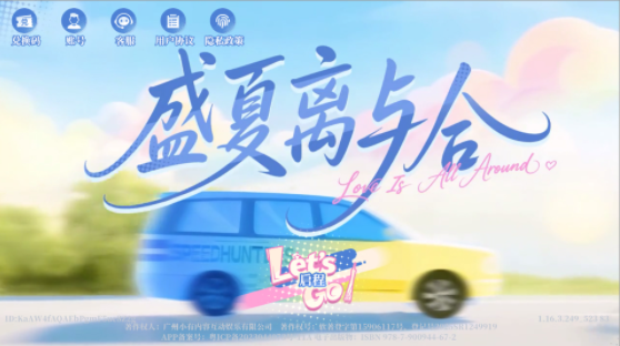 盛夏离与合手机版v1.16.5.262 1