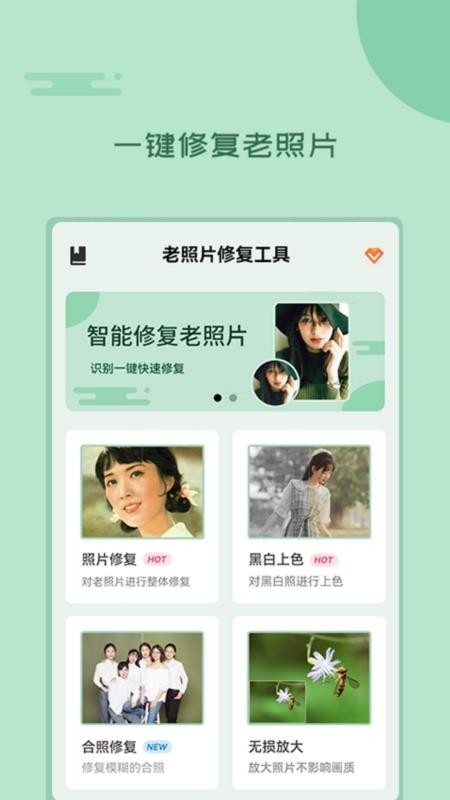 老照片修复工具手机最新版(1)