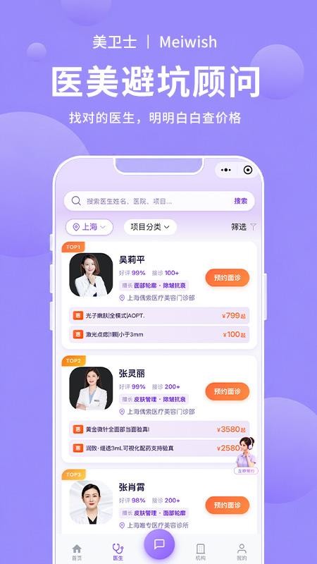 美卫士官网版v1.1.2(2)