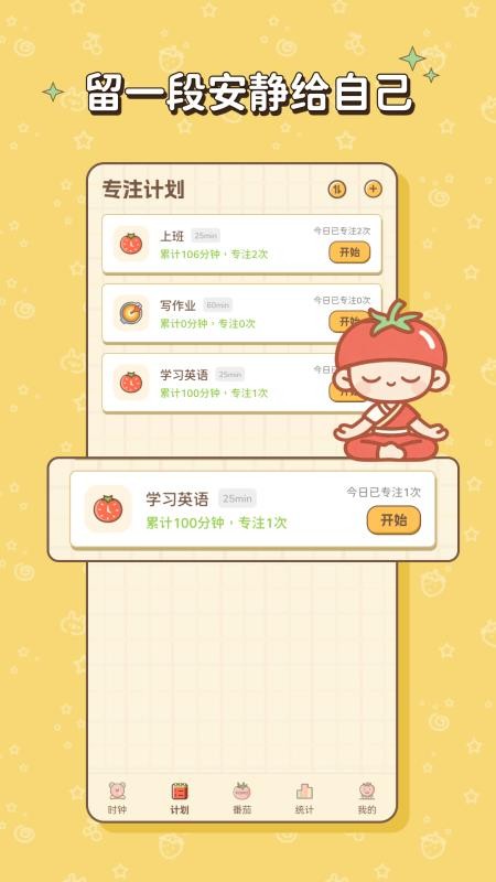 极简番茄免费版v1.2.1.13 1