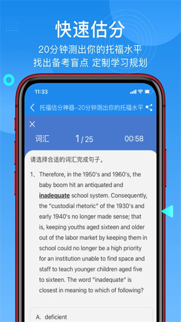 学为贵托福手机版(3)