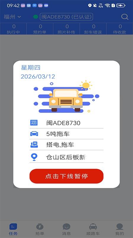吉诺救援app(1)