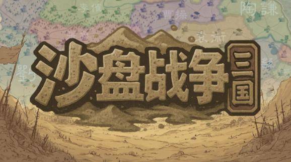 沙盘战争三国手游v1.37.2 1