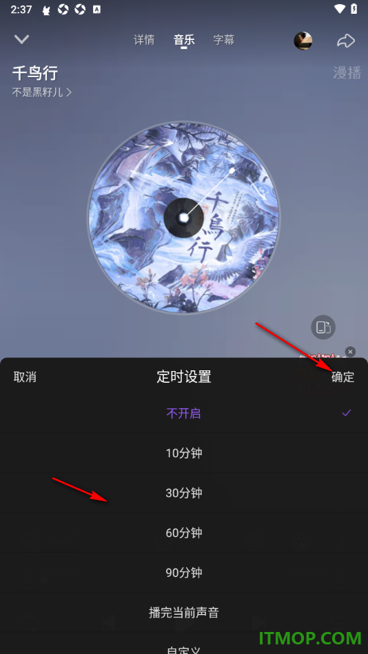 漫播手机版设置定时关闭播放的时间的方法