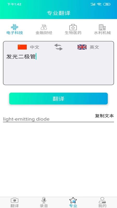 拍照智能翻译软件(2)