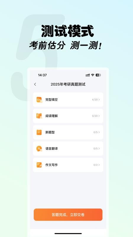 西柚考研官方版v5.4.5(1)
