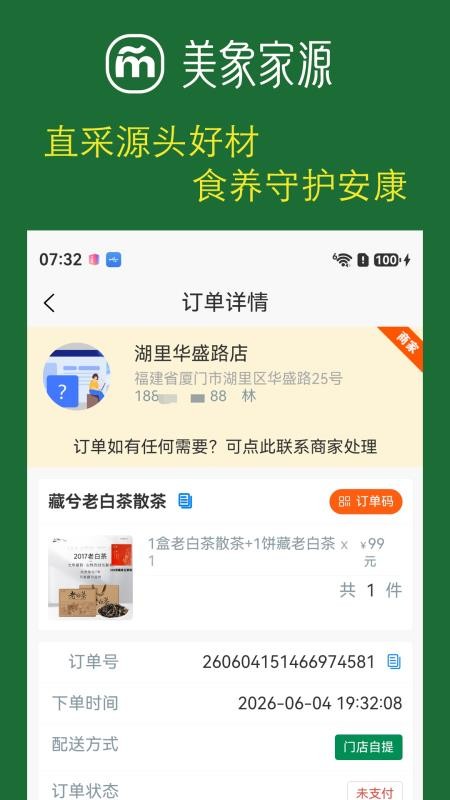 美象家源官网版v1.1.0 3