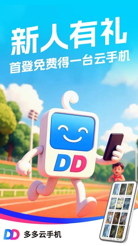 多多云手机软件v2.3.5(5)