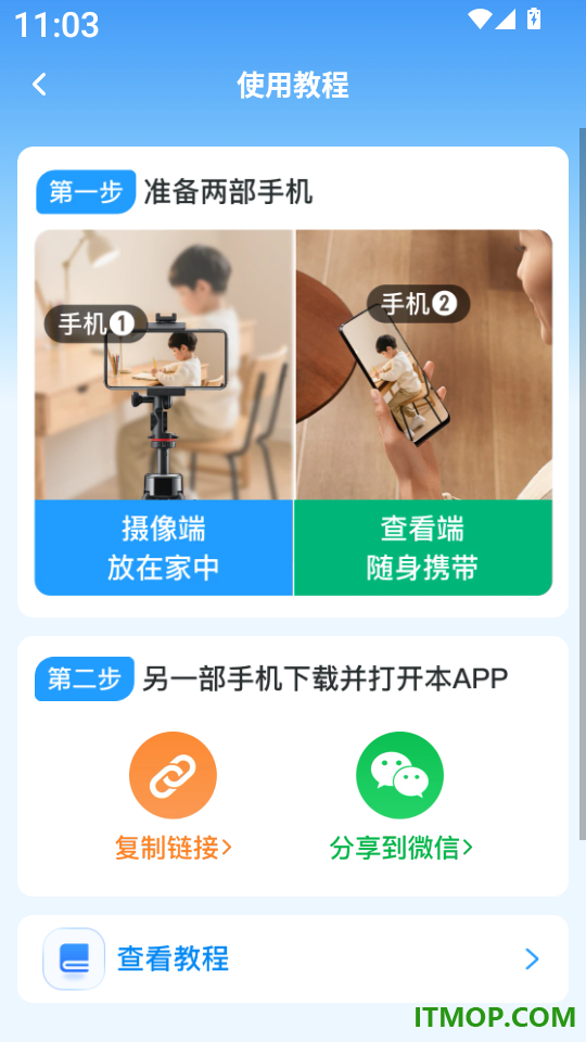 免费高清监控看家app