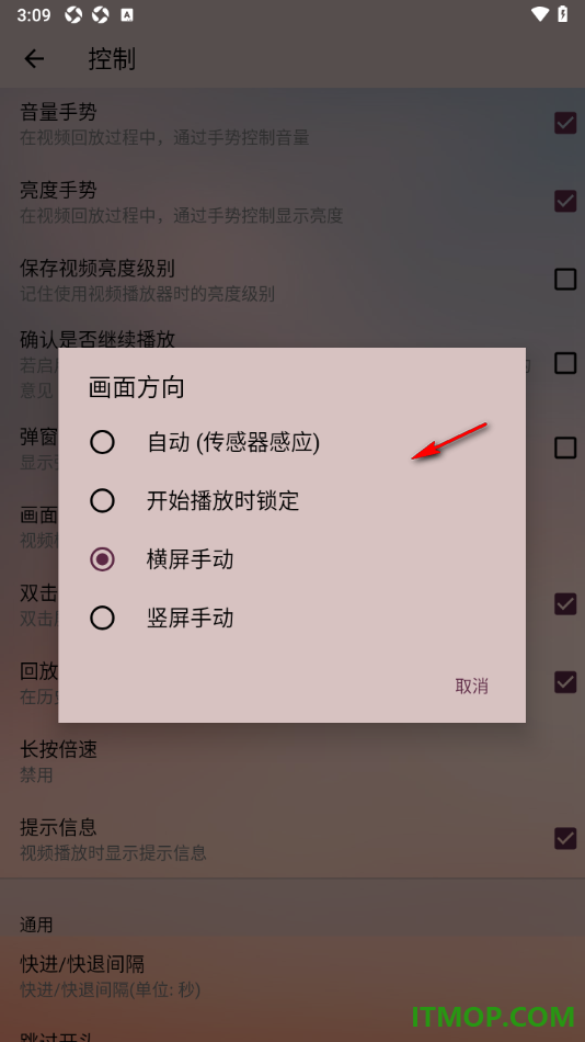 播放器OPlayer手机版设置画面方向为竖屏手动的方法