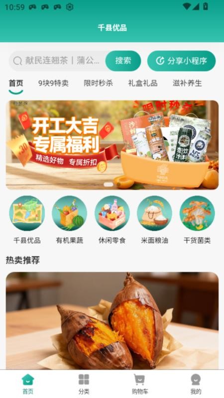千县优品官网版v1.0.0 3