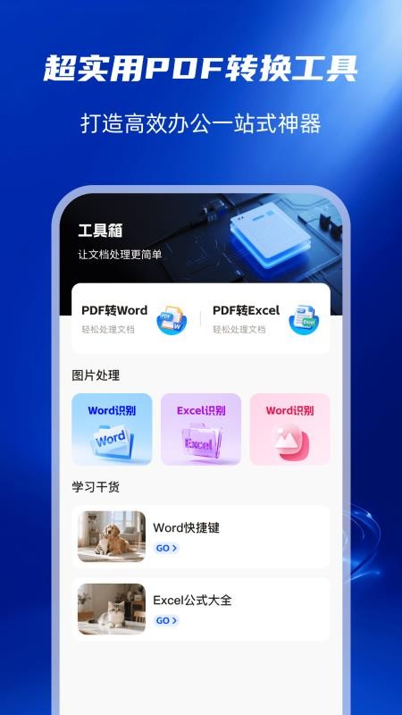 手机文档转换神器最新版v1.0.0 2