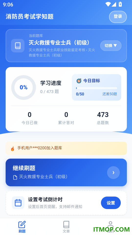 消防员考试学知题免费版