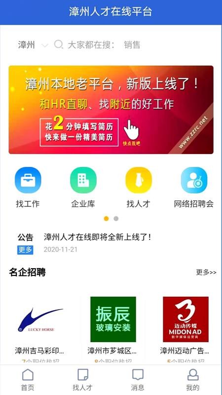 漳州人才在线app(4)