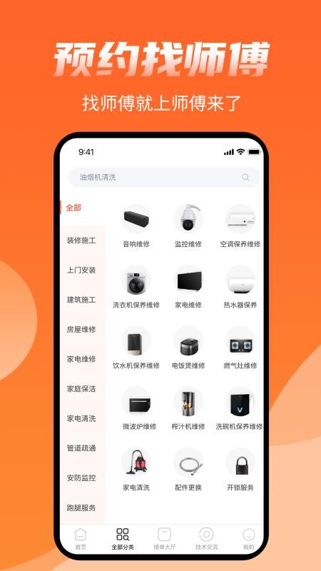 师傅来了上门众包服务v1.9.3(4)