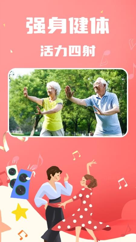 老歌广场舞最新版v1.0.8 2