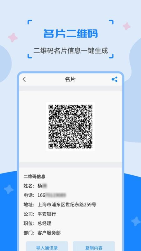 二维码制作生成神器软件(2)