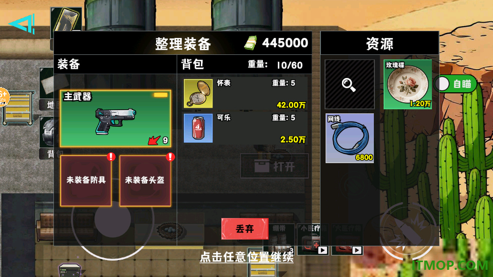 修勾地铁逃生2手游