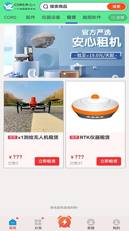 CORS账号官网版v6.7.0 3