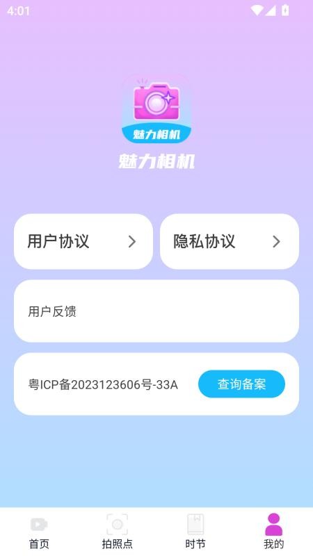 魅力相机手机版v2.0.6 4