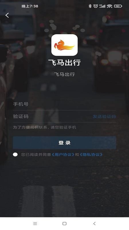 飞马出行乘客端官方平台(Helper)v5.60.7.0001 3