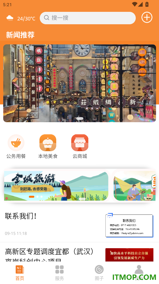 爱在宜都官网版