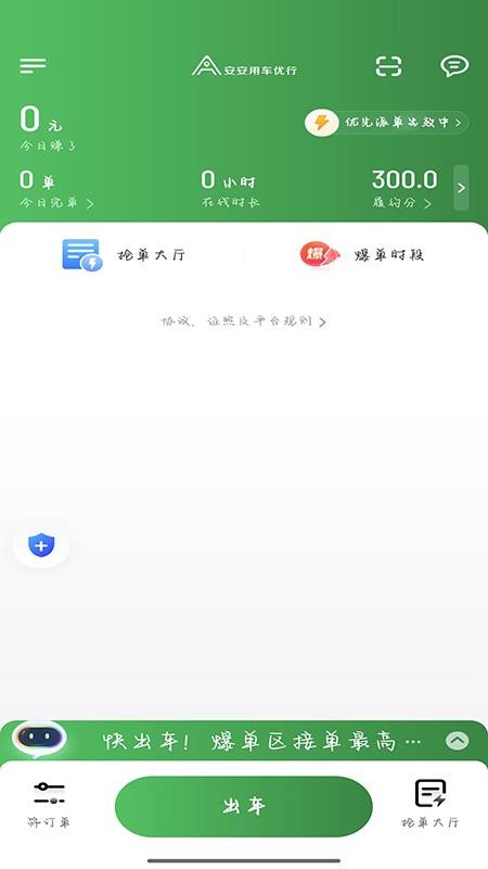 安安用车优行司机端官网版v1.26.14 4