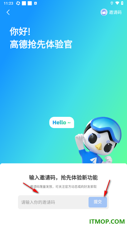 高德地图手机版设置填写我的邀请码的方法