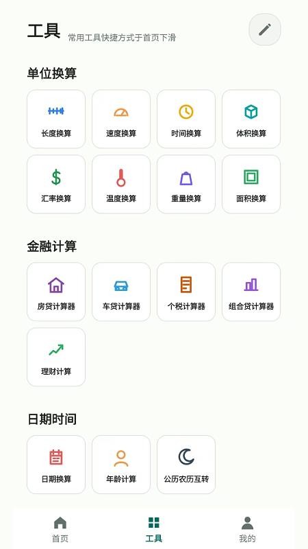 轻算全能计算器免费版v2.6.153.1 2