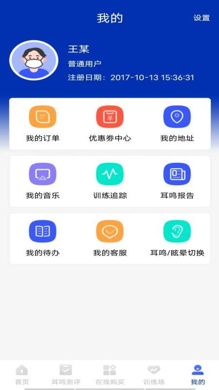 耳鸣眩晕小助手v4.0.2 3