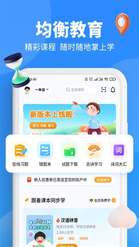 小新课堂官方版v2.2.0_hw(3)