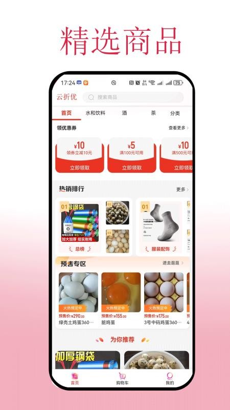 云折优商城免费版v4.0.2 4