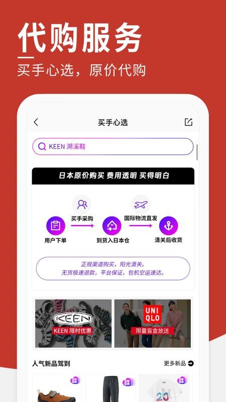 豌豆公主(日货购物平台)v6.70.6(5)