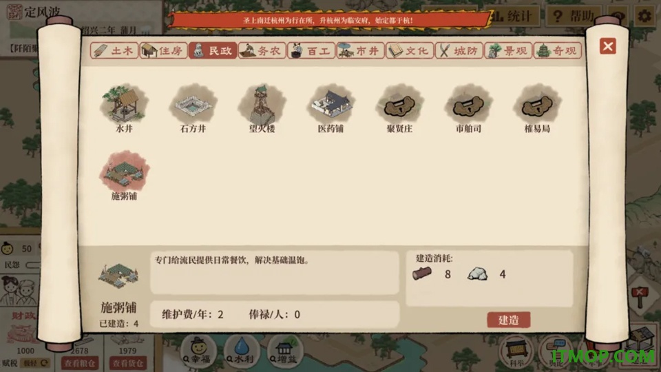 满庭芳宋上繁华手游