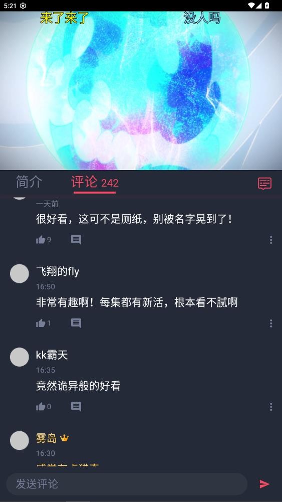 动漫共和国去广告解锁会员版(5)