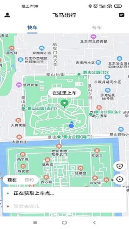 飞马出行乘客端官方平台(Helper)v5.60.7.0001 1
