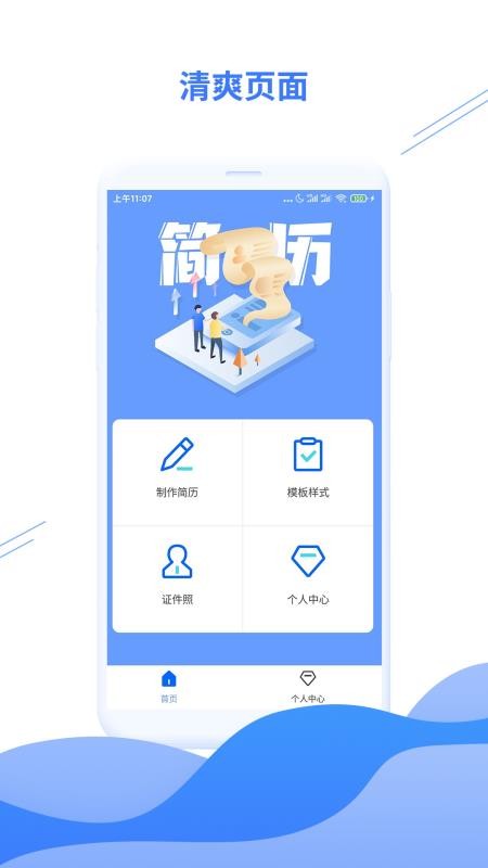 个人简历模板免费版(5)