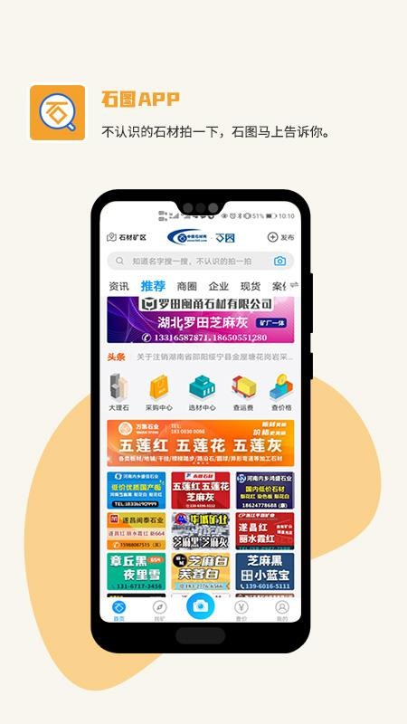 石图拍照识别appv3.25.27(2)