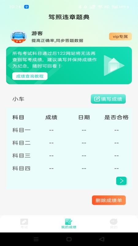 驾照违章题典手机版v1.0.0 4