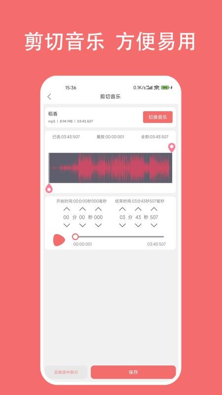 仟映音乐剪辑v1.8.7 5