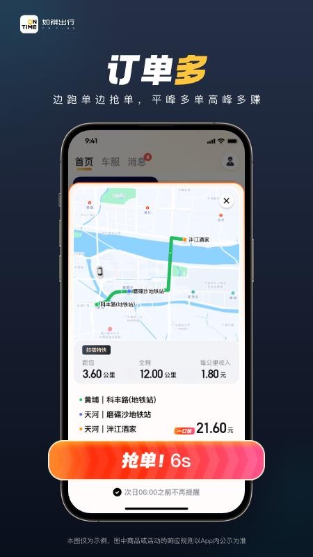 如祺司机端appv3.82.0(2)