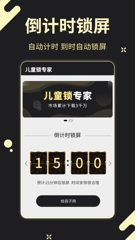 儿童锁专家软件v5.5.20(3)