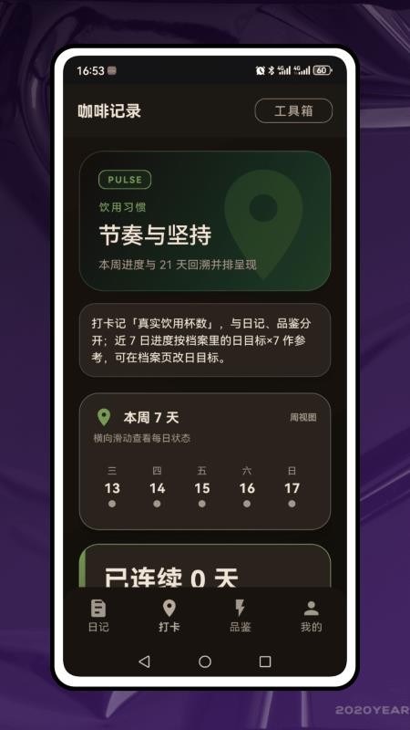 咖啡记官网版v1.0.0(2)