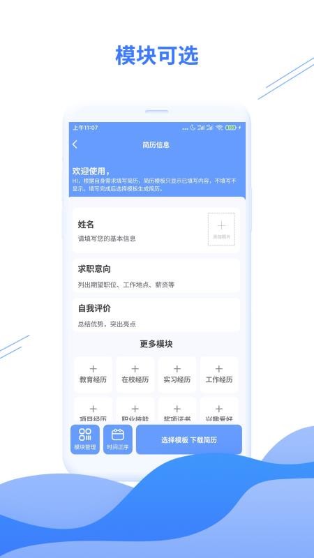 个人简历模板免费版(3)