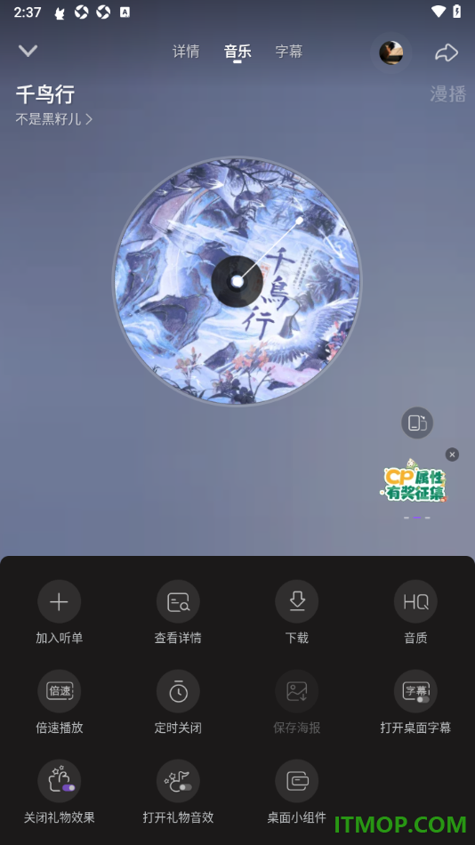 漫播手机版设置关闭礼物效果功能的方法