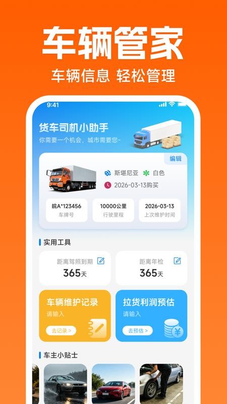 货车拉货帮手机版v1.0.0 1