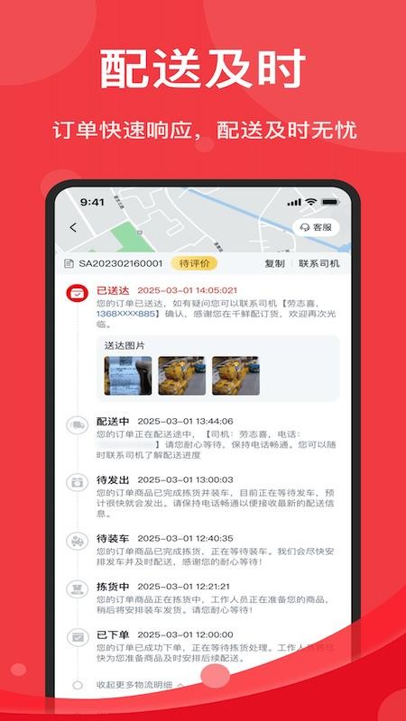 久歌供应链官网版v1.7.030(2)