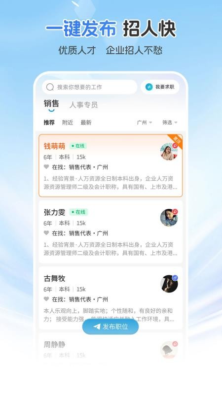 广州直聘(5)