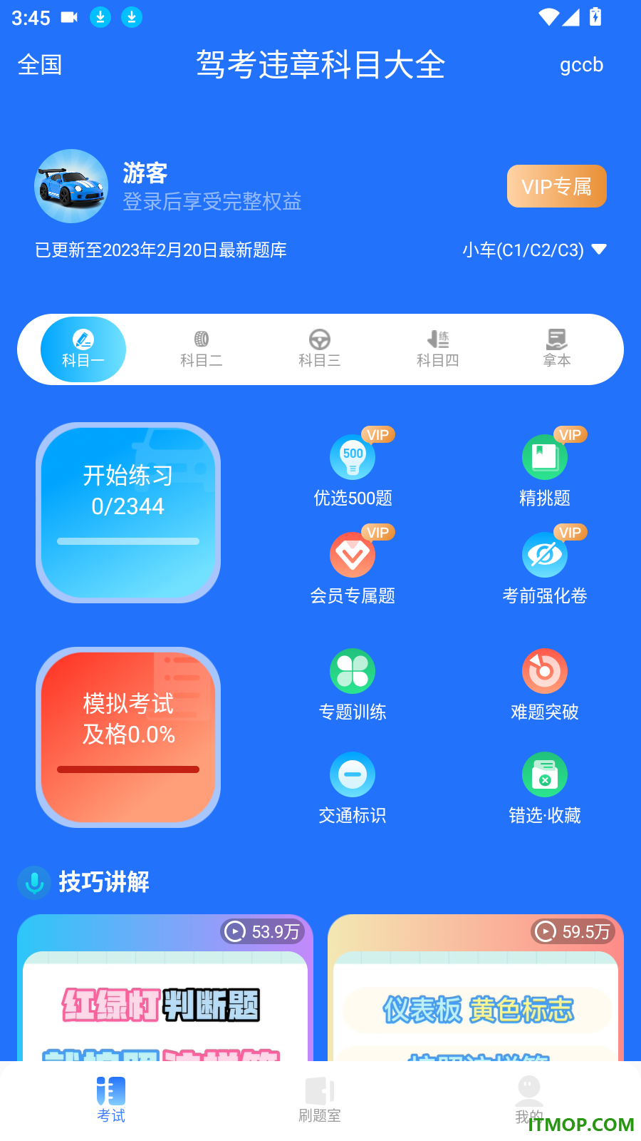 驾考违章科目大全最新版